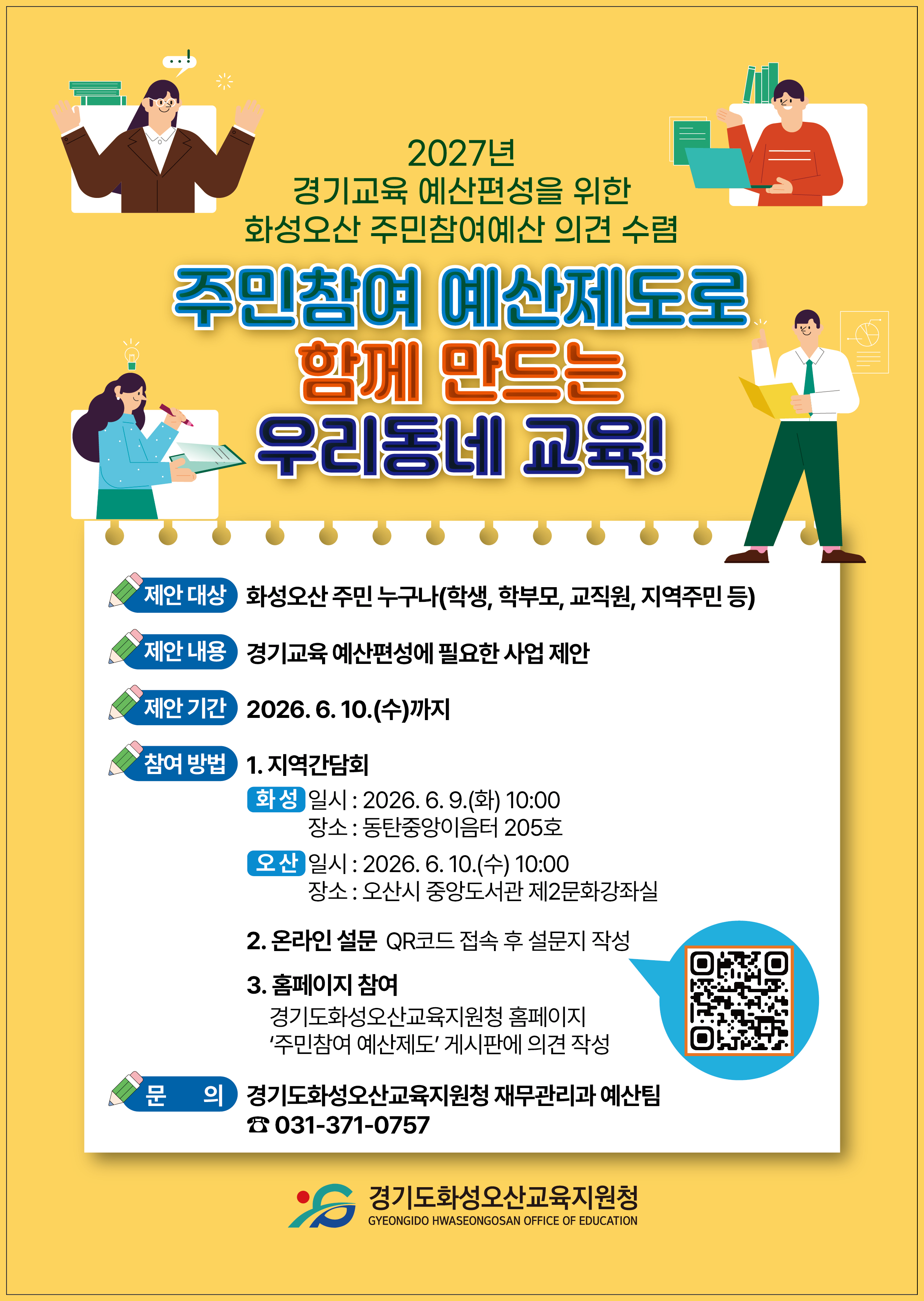2026년 주민참여예산제도