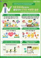 3분기 교직원&학부모 영양교육자료 